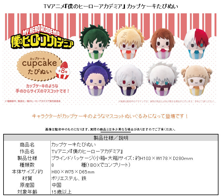 My Hero Academia Cupcake Tapi-nui Plush