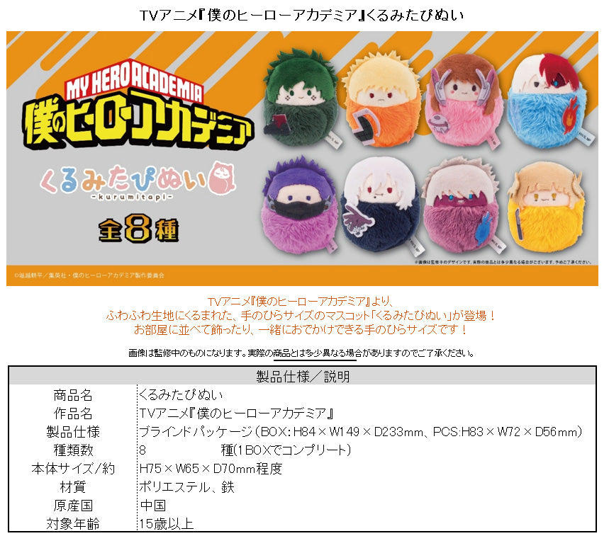 My Hero Academia Kurumi Tapi-nui Plush