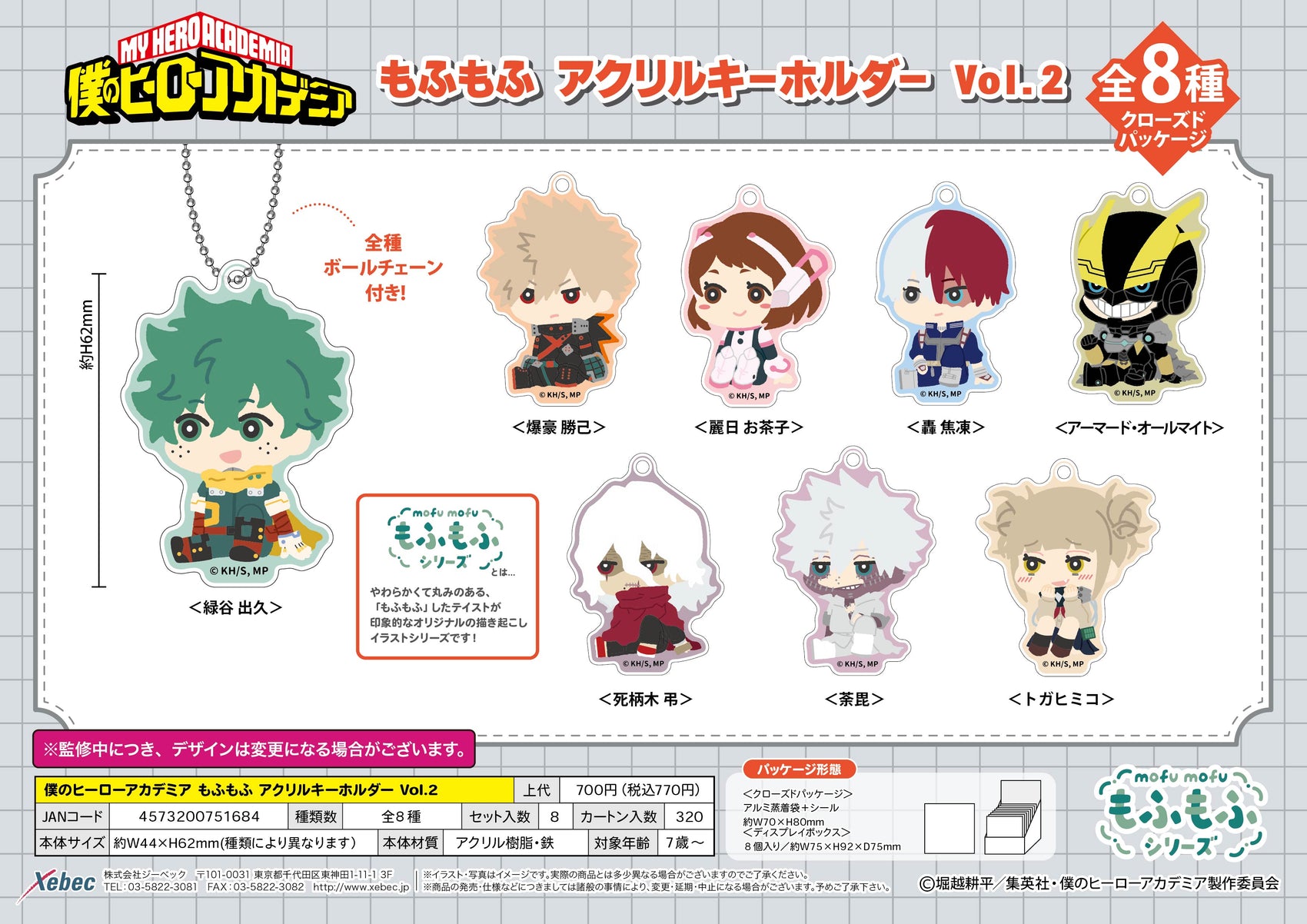 My Hero Academia Mofumofu Acrylic Key Chain Vol. 2