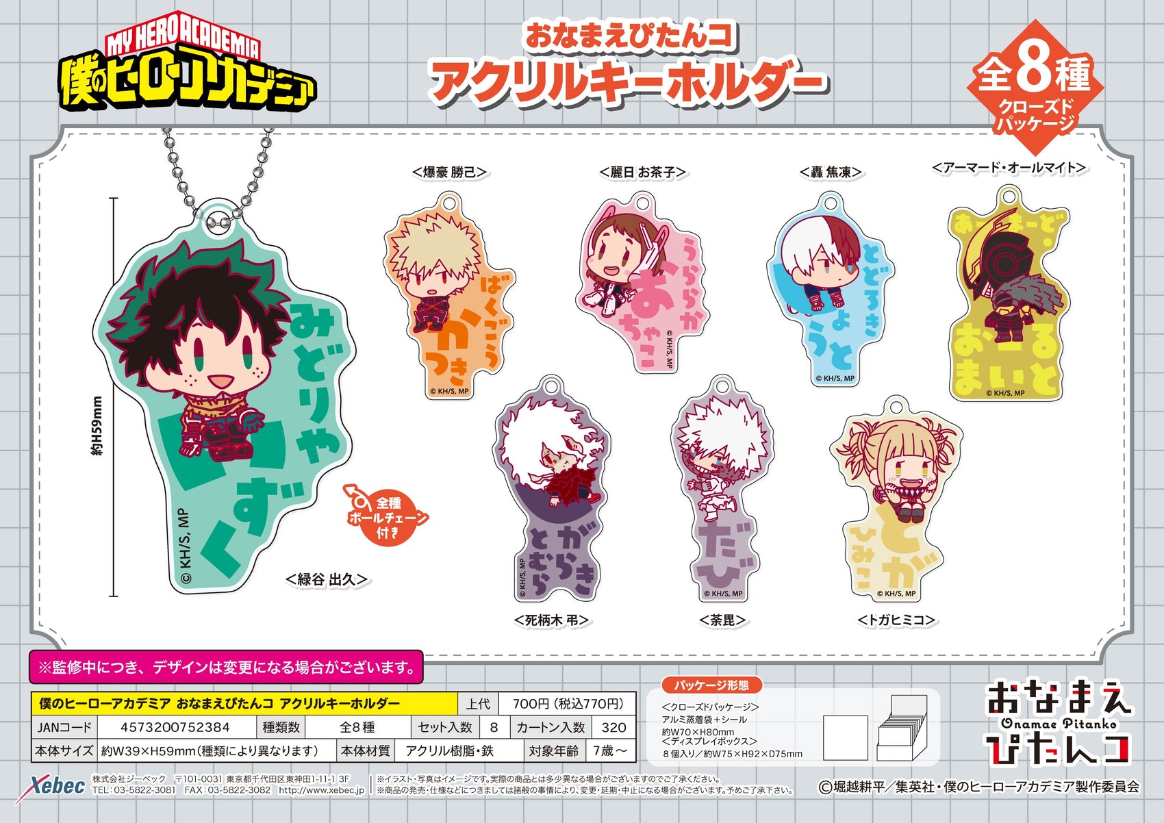 My Hero Academia Onamae Pitanko Acrylic Key Chain