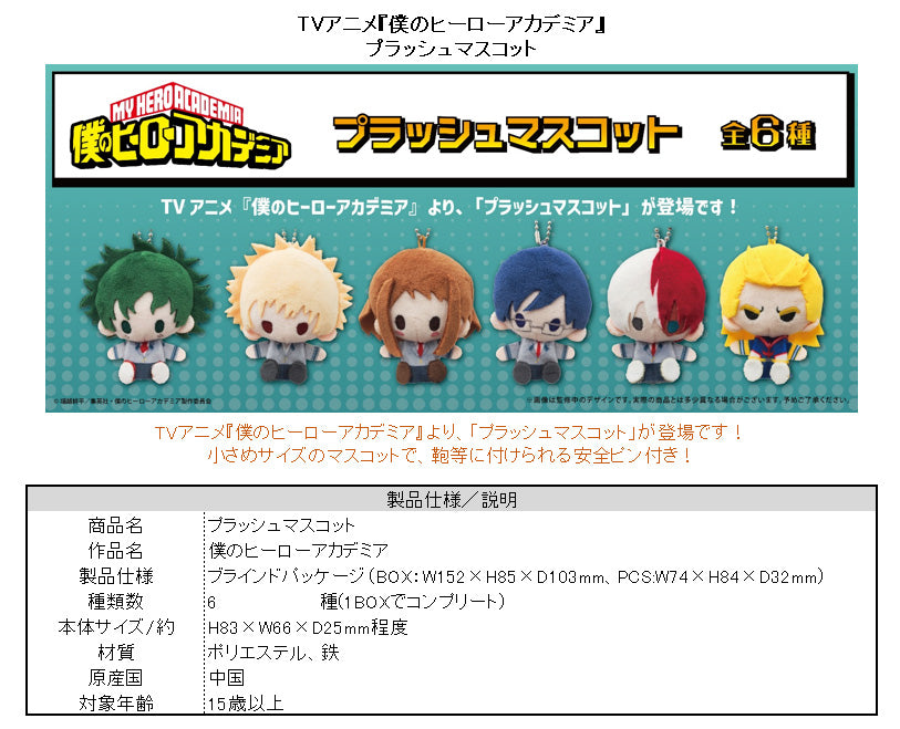 My Hero Academia Plush Mascot