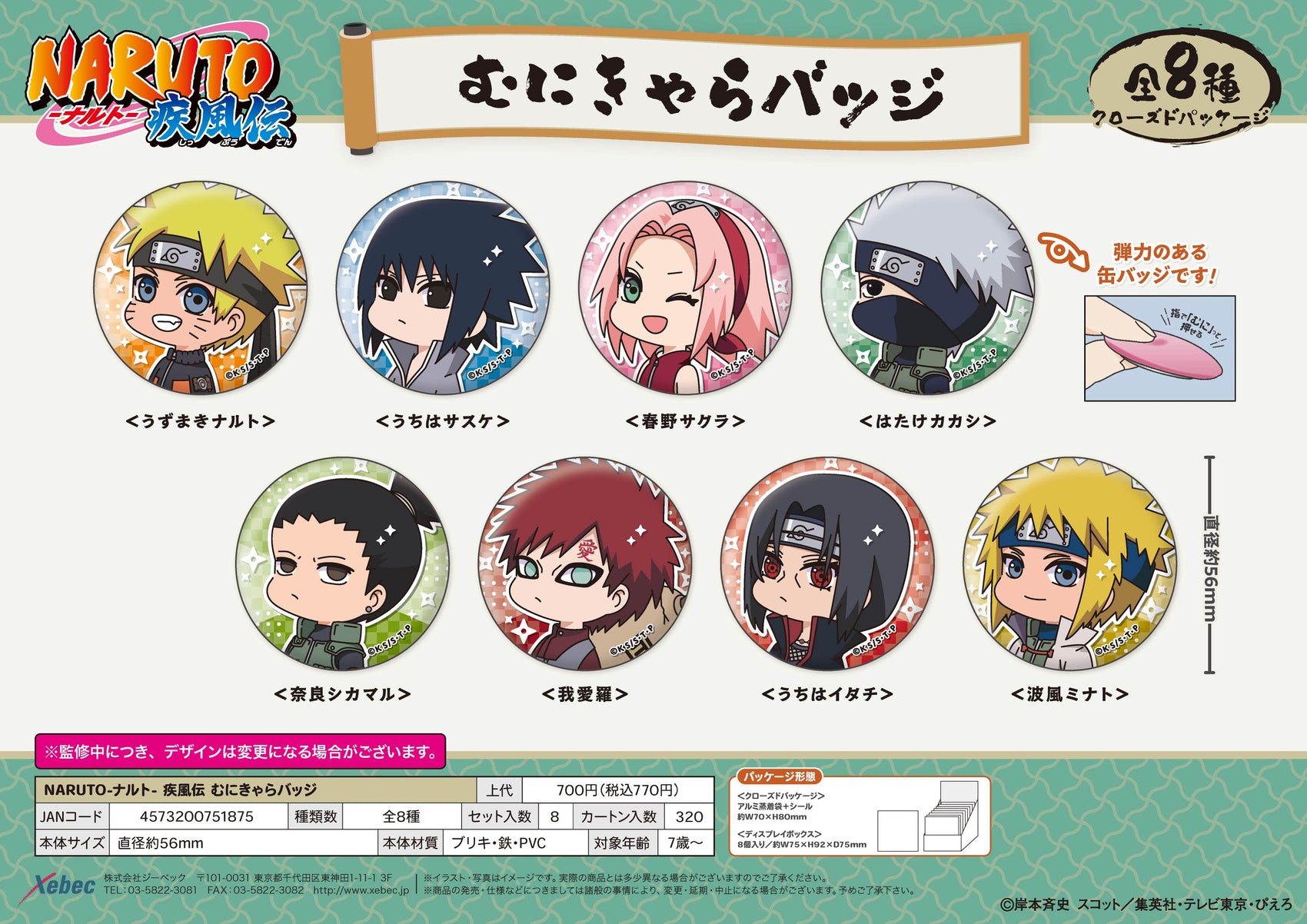 NARUTO -Shippuden- Muni Chara Badge