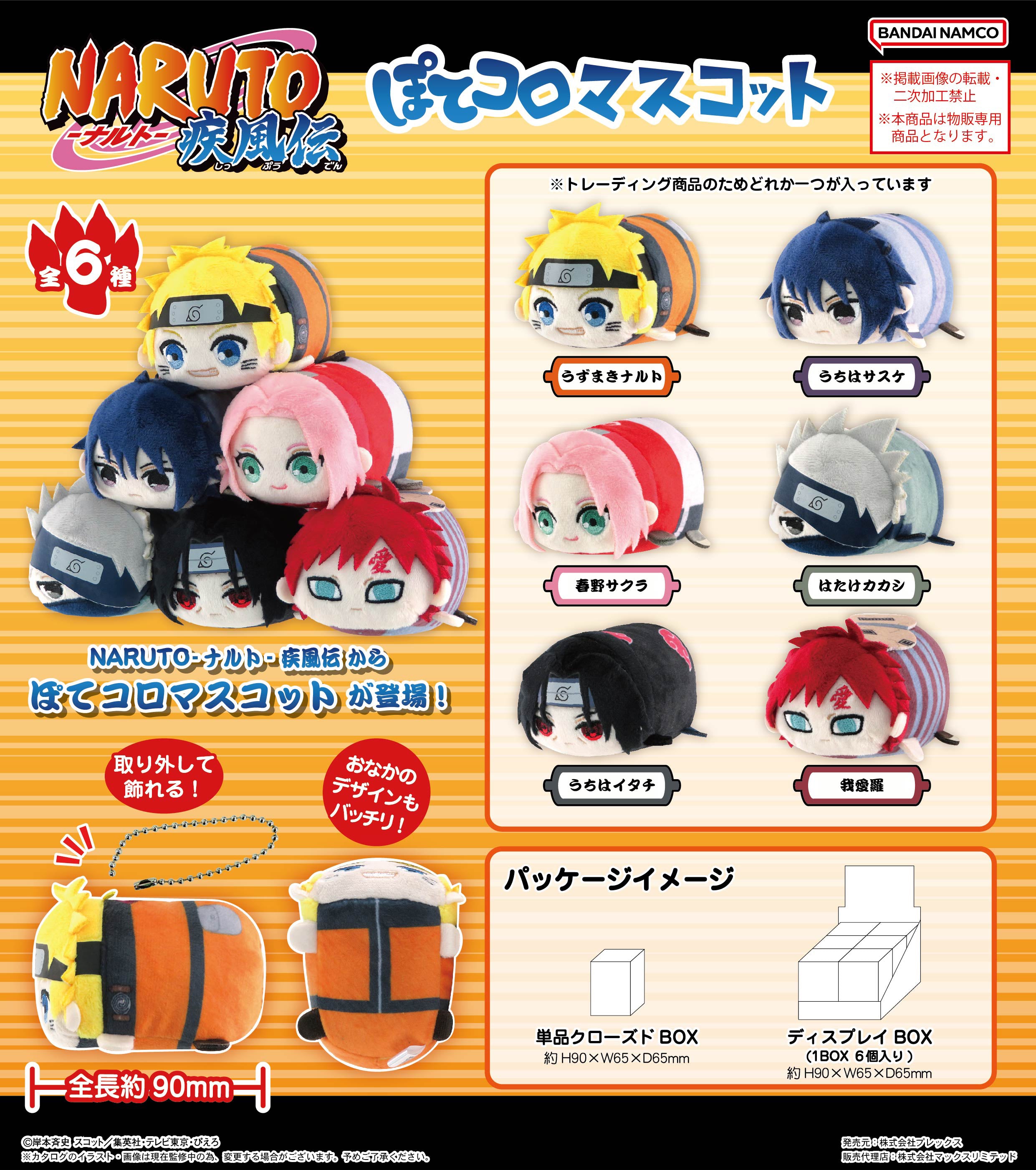 NT-21 NARUTO -Shippuden- Potekoro Mascot – AVO Blind Box