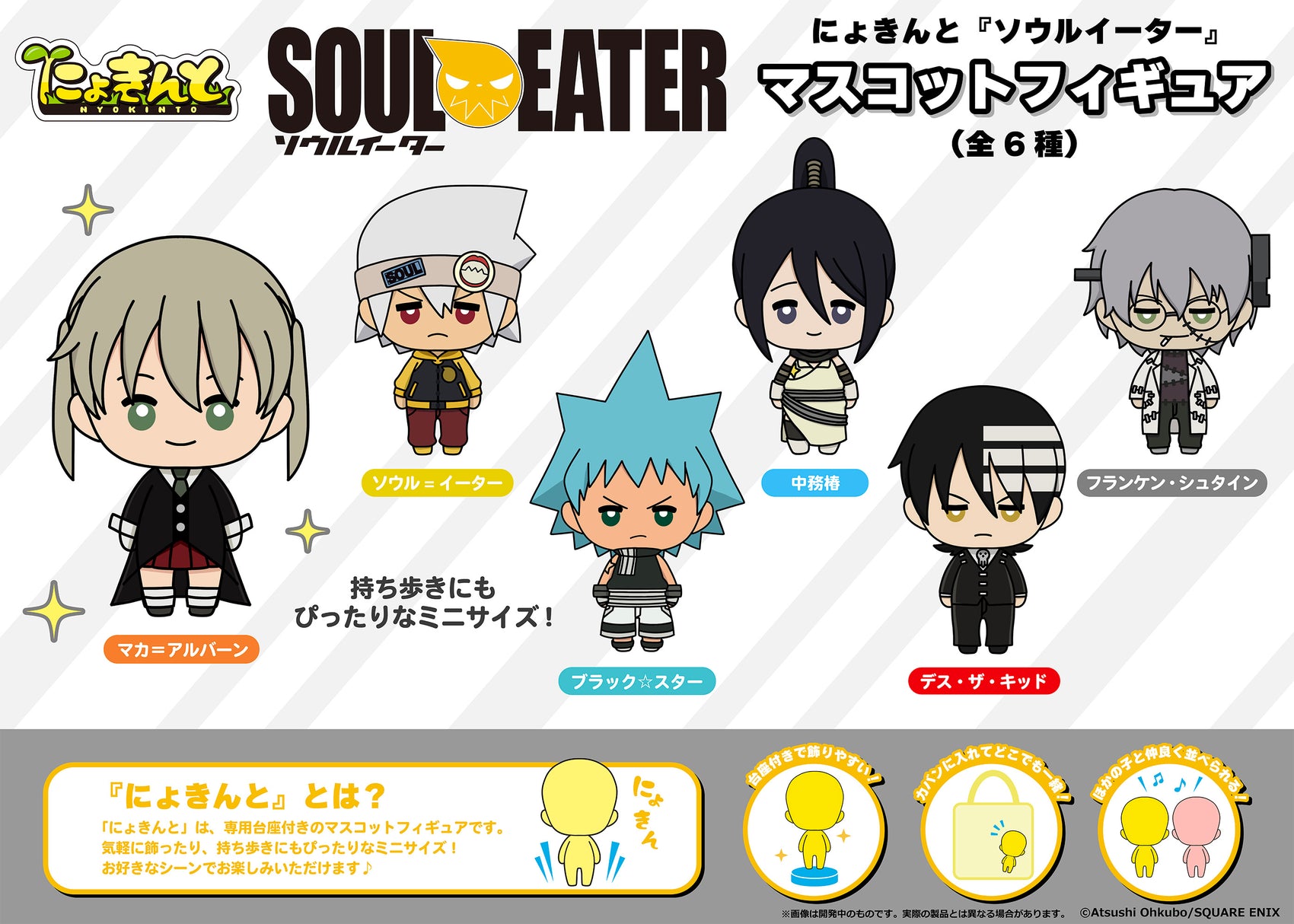 Nyokinto Soul Eater Mascot Figure