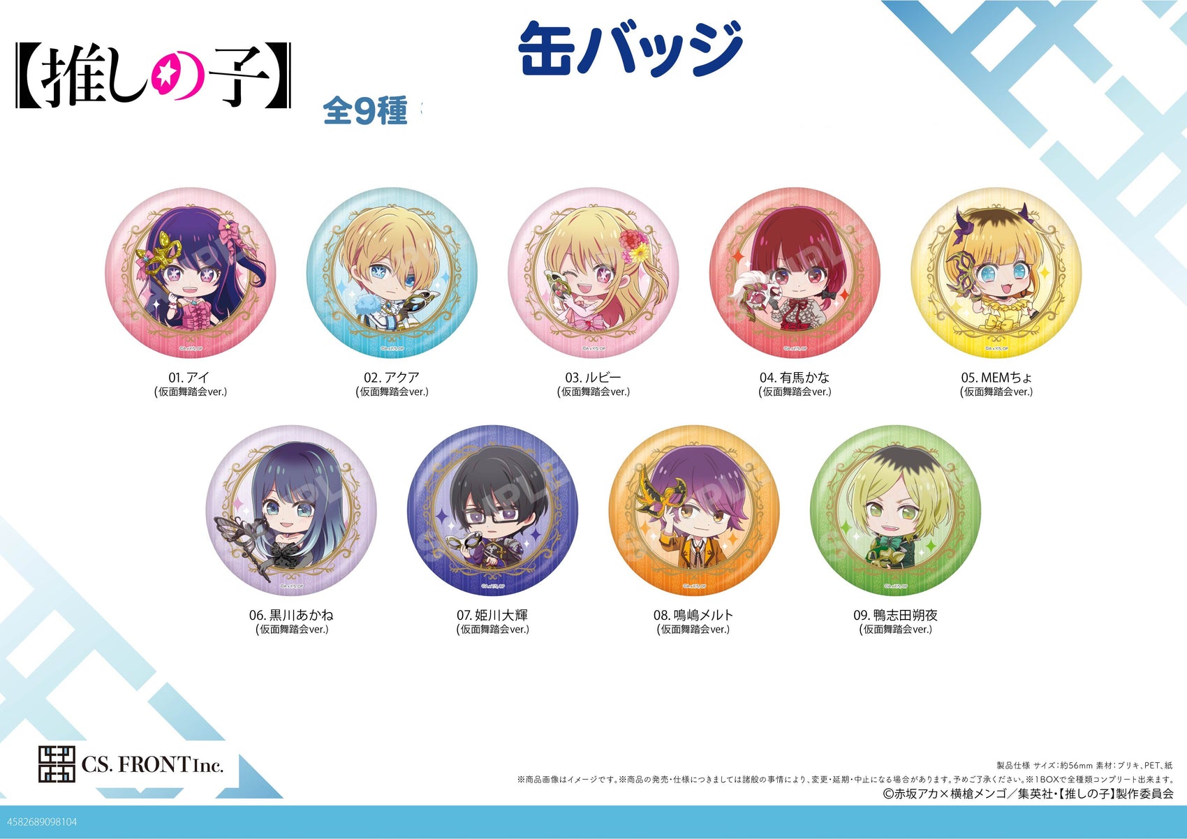 Oshi no Ko Can Badge 01 Masquerade Ver.