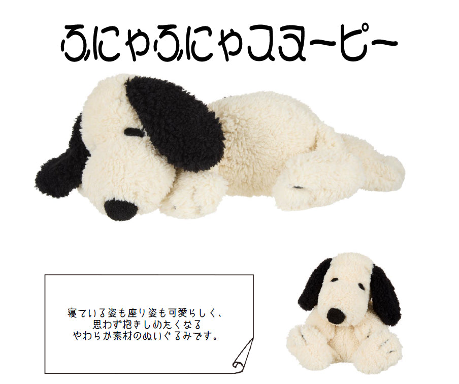 Peanuts Funyafunya Snoopy Plush