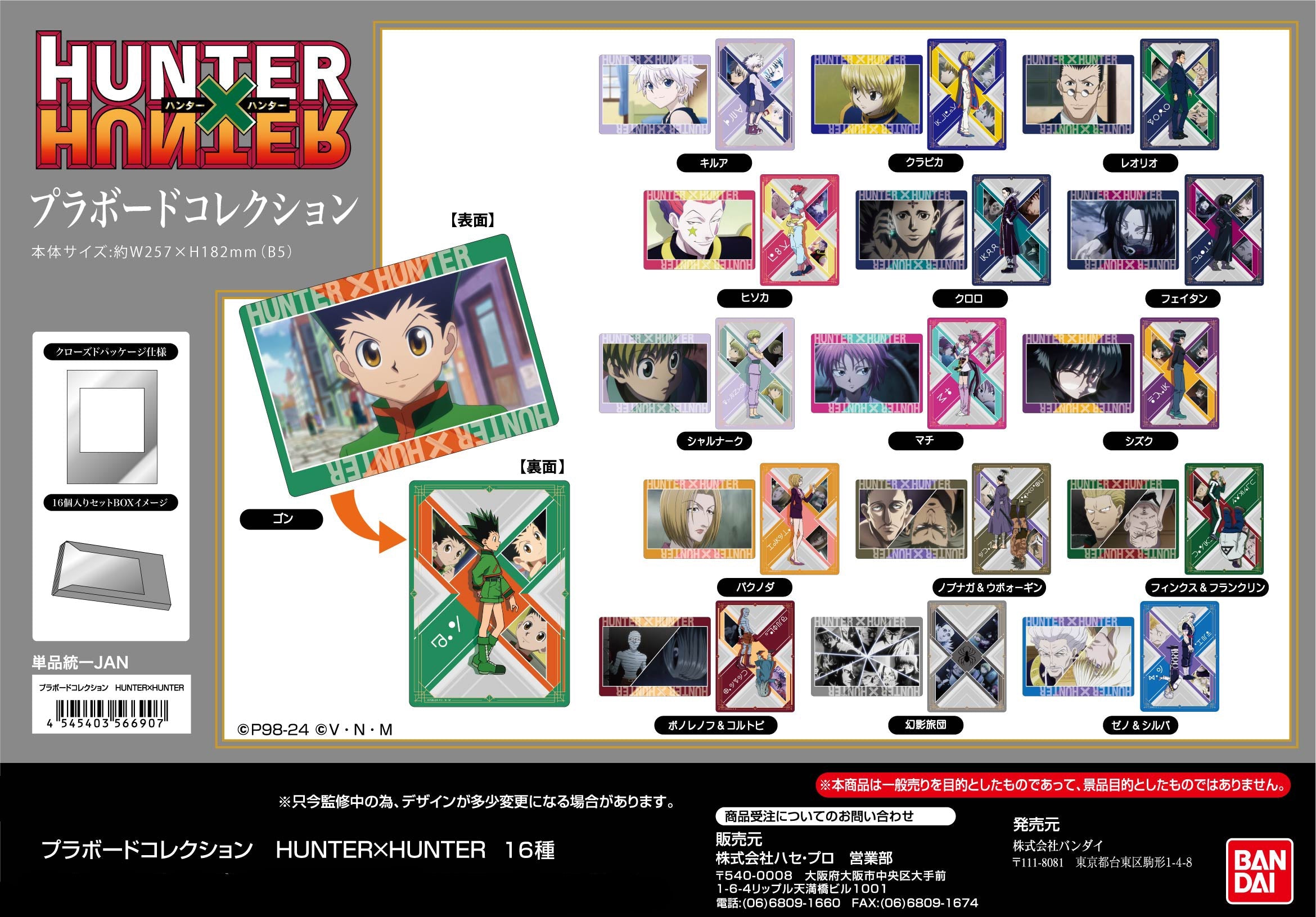 Plastic Board Collection Hunter x Hunter – AVO Blind Box
