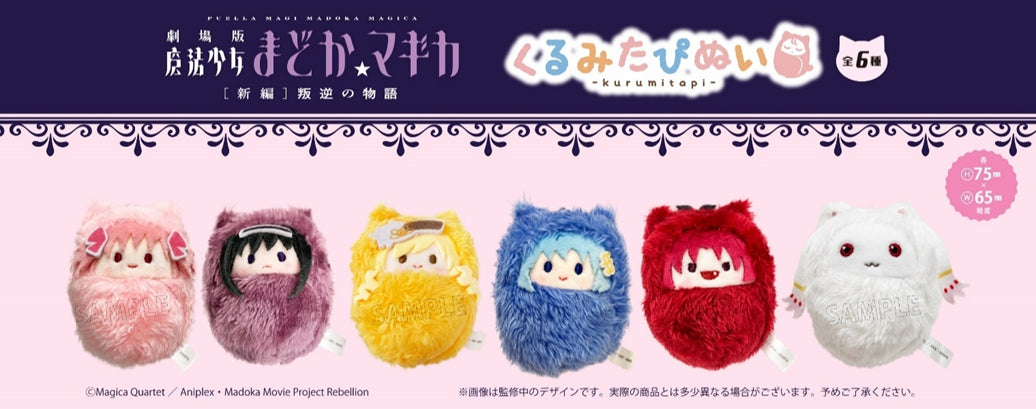 Puella Magi Madoka Magica the Movie New Feature: Rebellion Kurumi Tapi-nui Plush