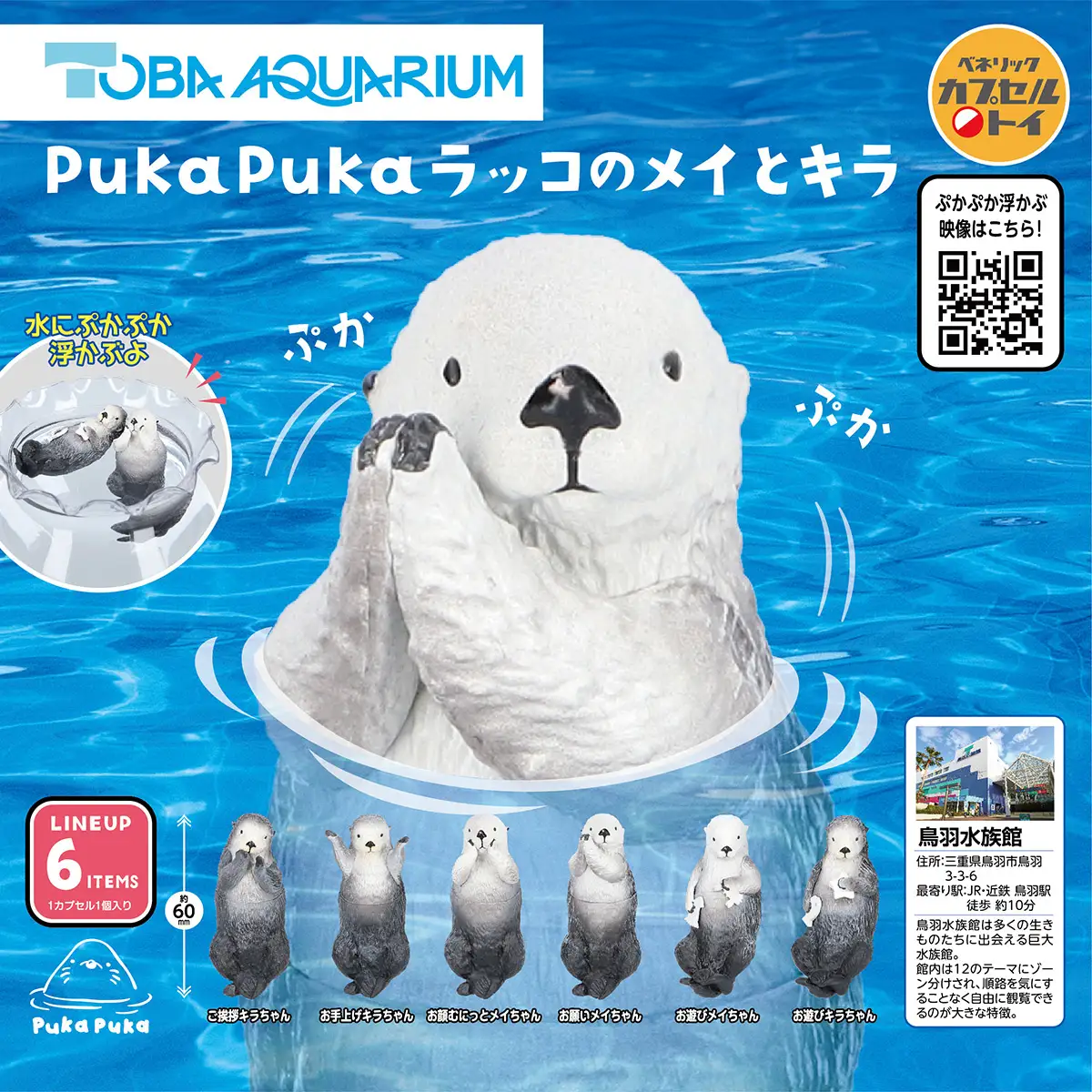 Puka Puka Sea Otters: Mei & Kira [Toba Aquarium]