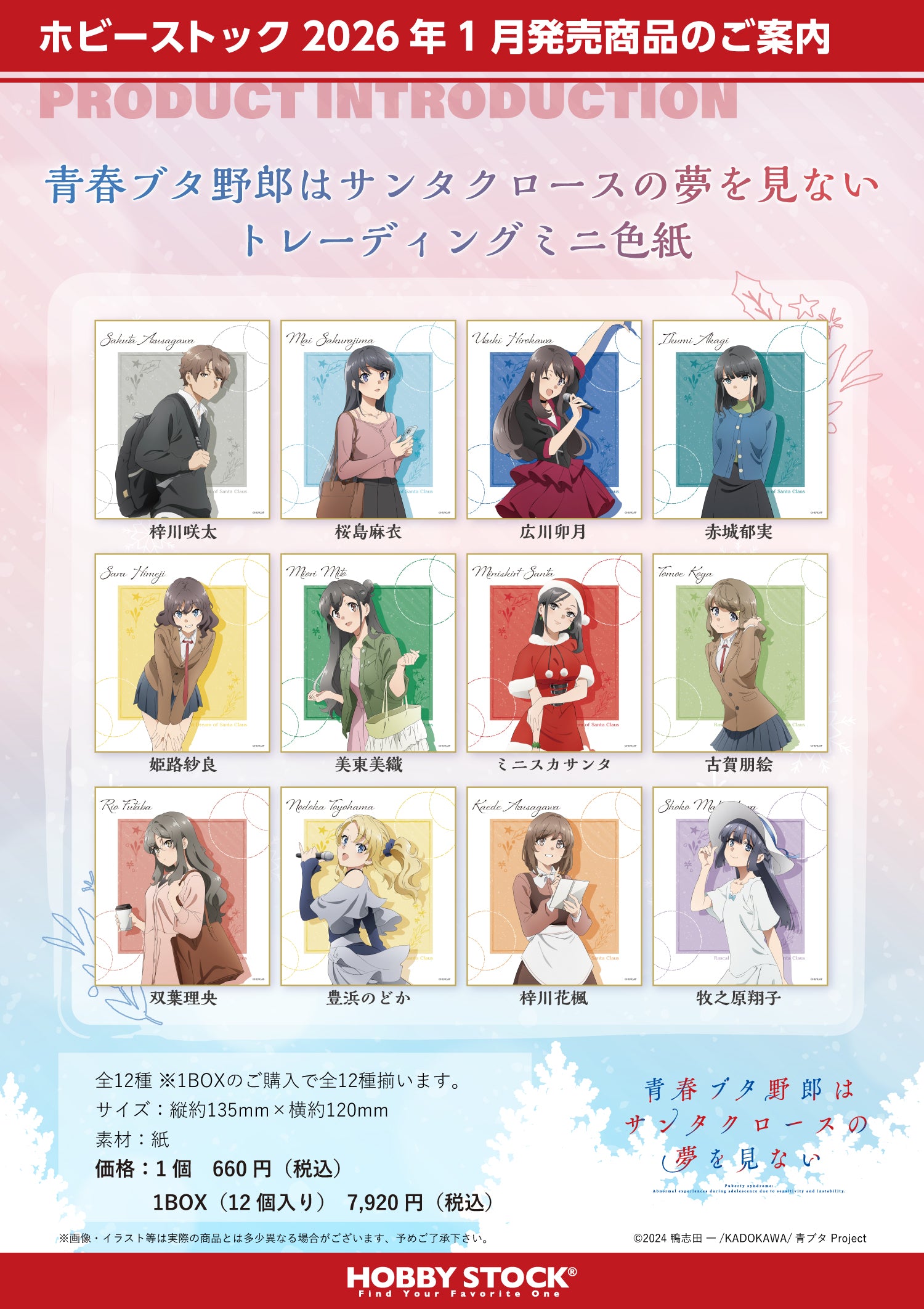 Rascal Does Not Dream of Santa Claus Trading Mini Shikishi