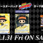 Weiss Schwarz Blau Booster Pack Reborn!