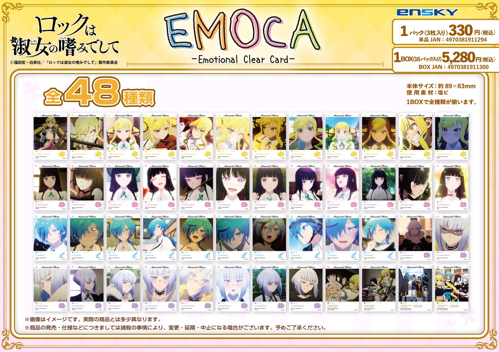 Rock Is a Lady's Modesty EMOCA