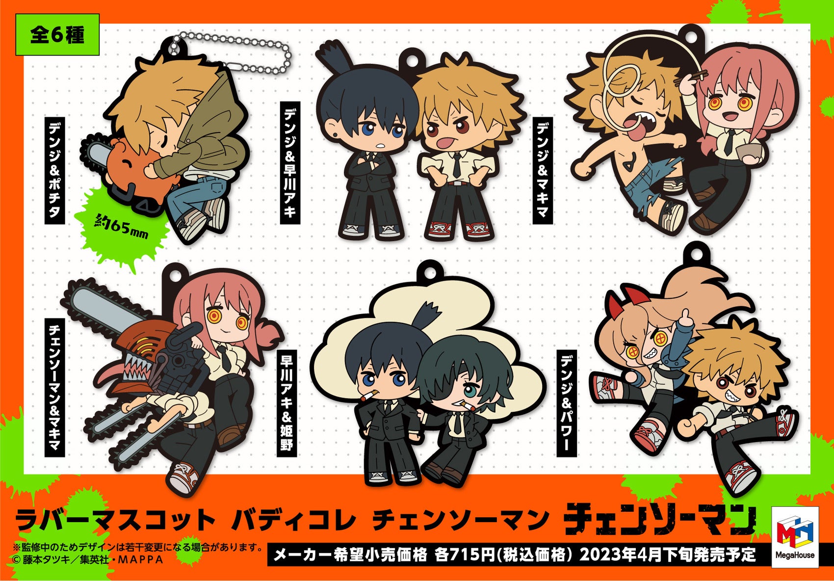 Rubber Mascot BuddyColle Chainsaw Man