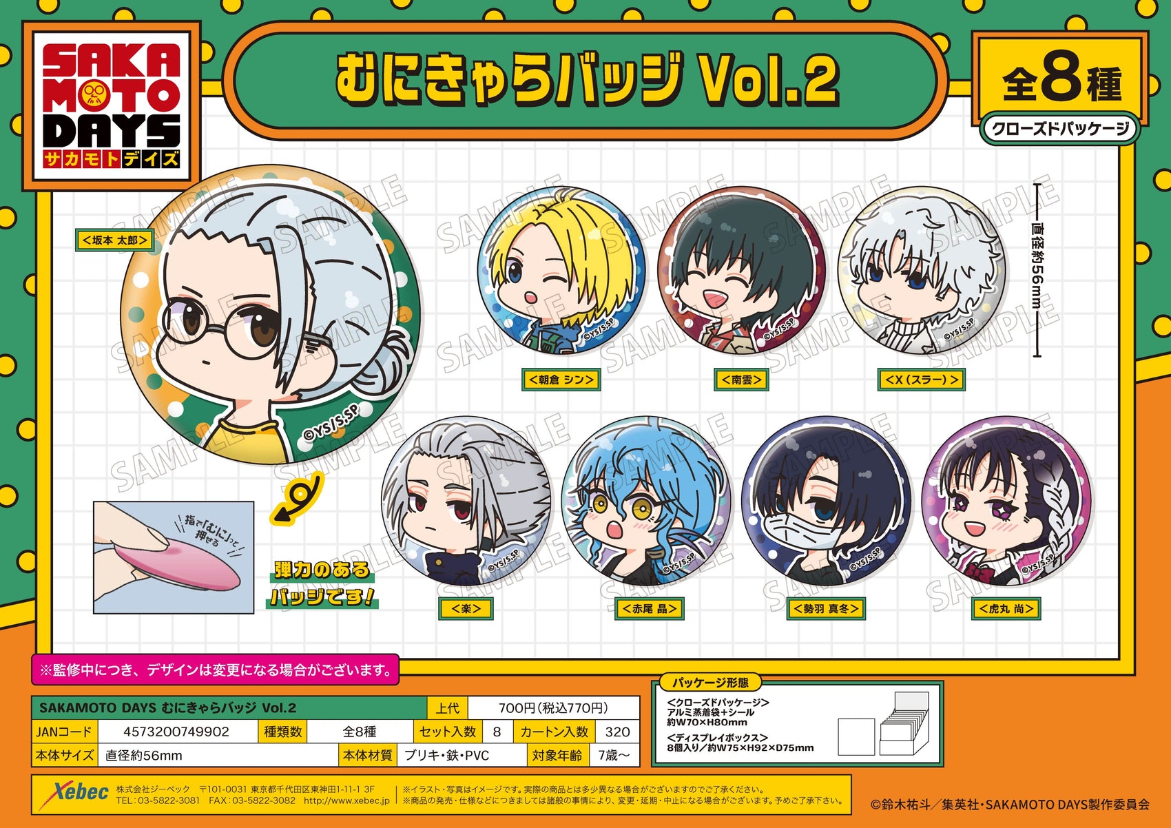 Sakamoto Days Muni Chara Badge Vol. 2