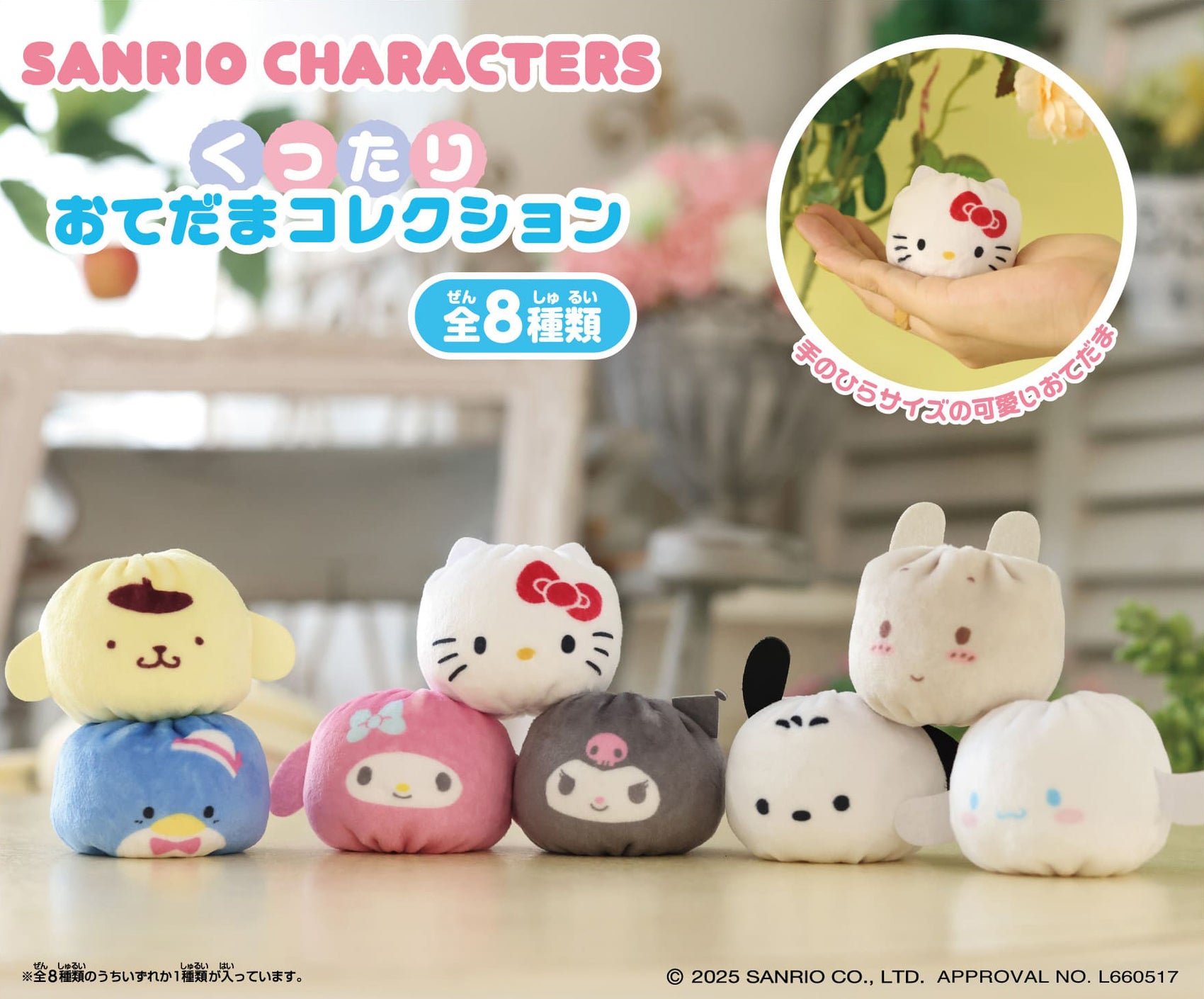 Sanrio Characters Kuttari Otedama Collection