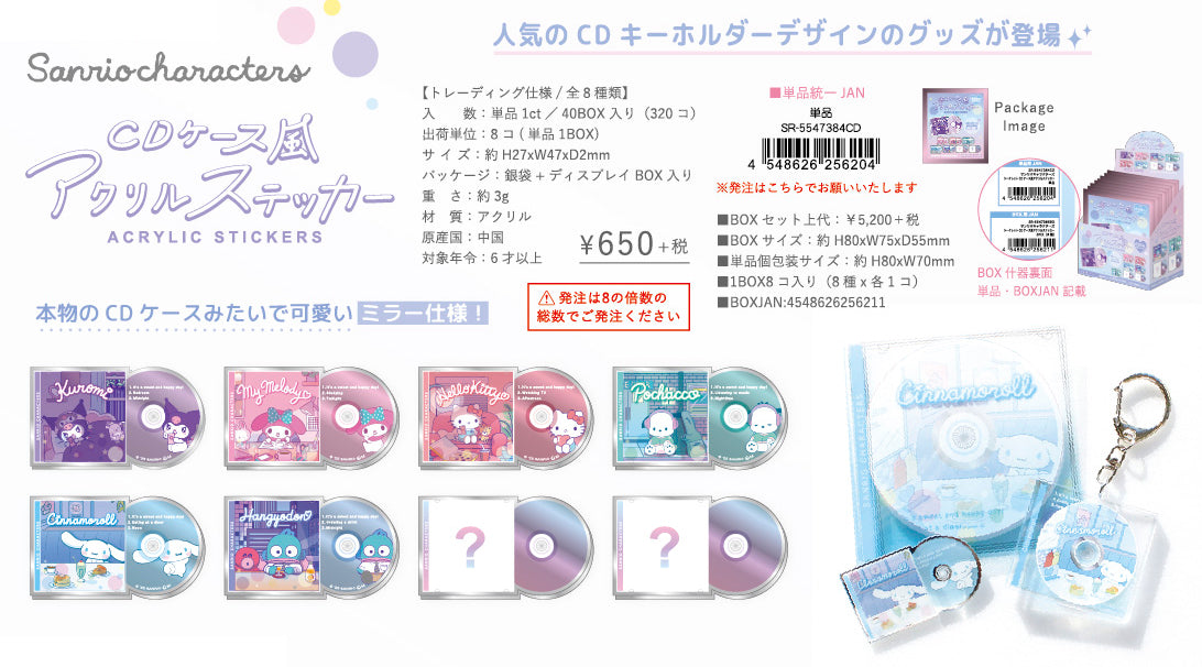 Sanrio Characters Secret CD Case Style Acrylic Sticker