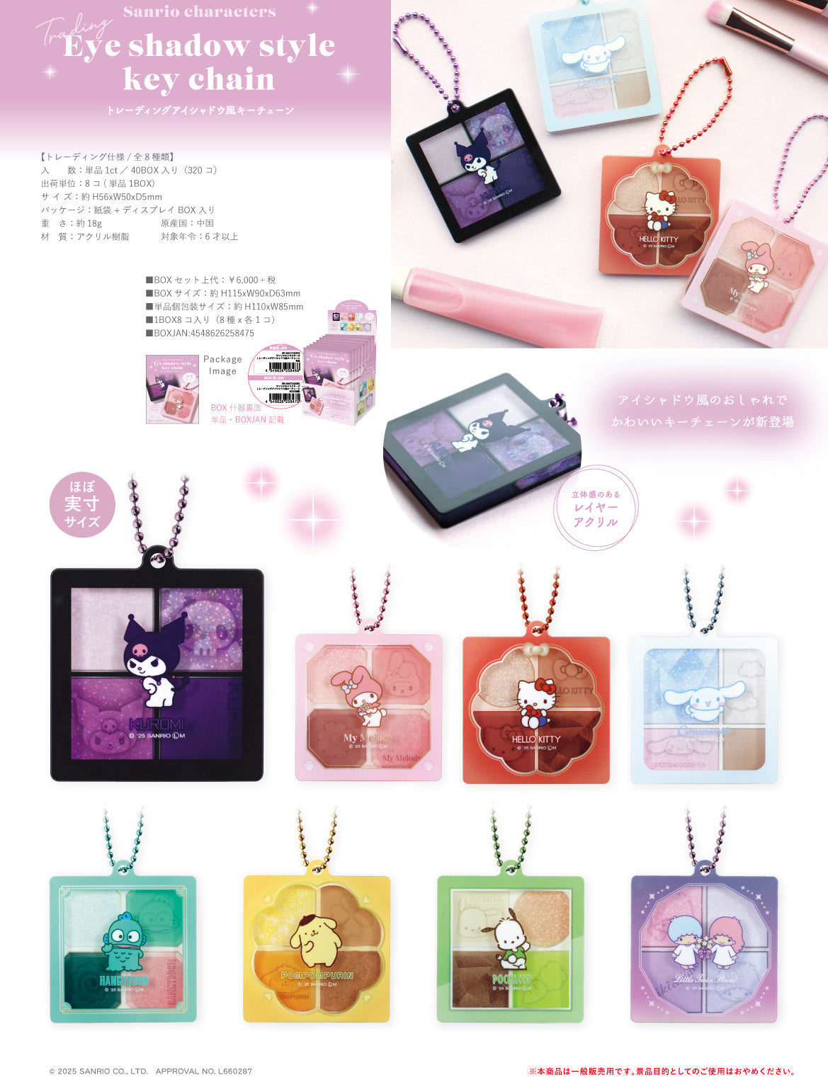 Sanrio Characters Trading Eye Shadow Style Key Chain