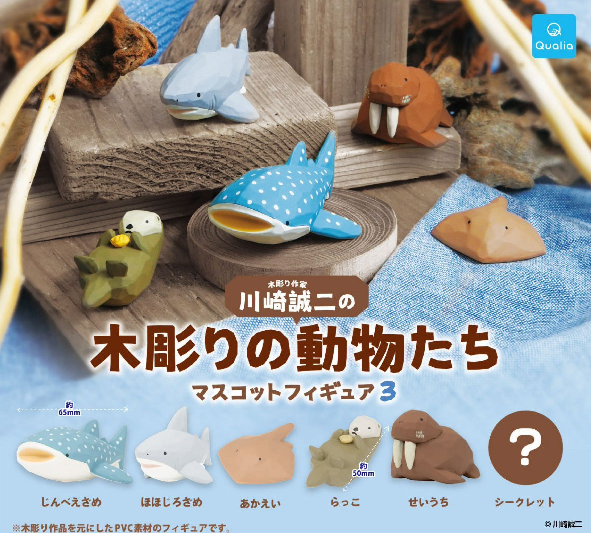 Seiji Kawasaki's Wood Carving Animals Mascot Figure 3