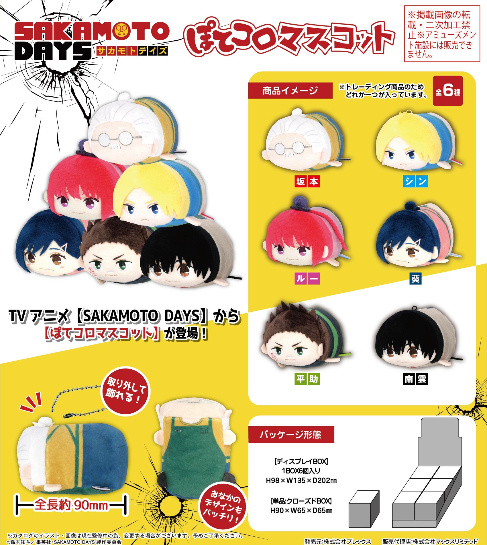 SKD-03 Sakamoto Days Potekoro Mascot