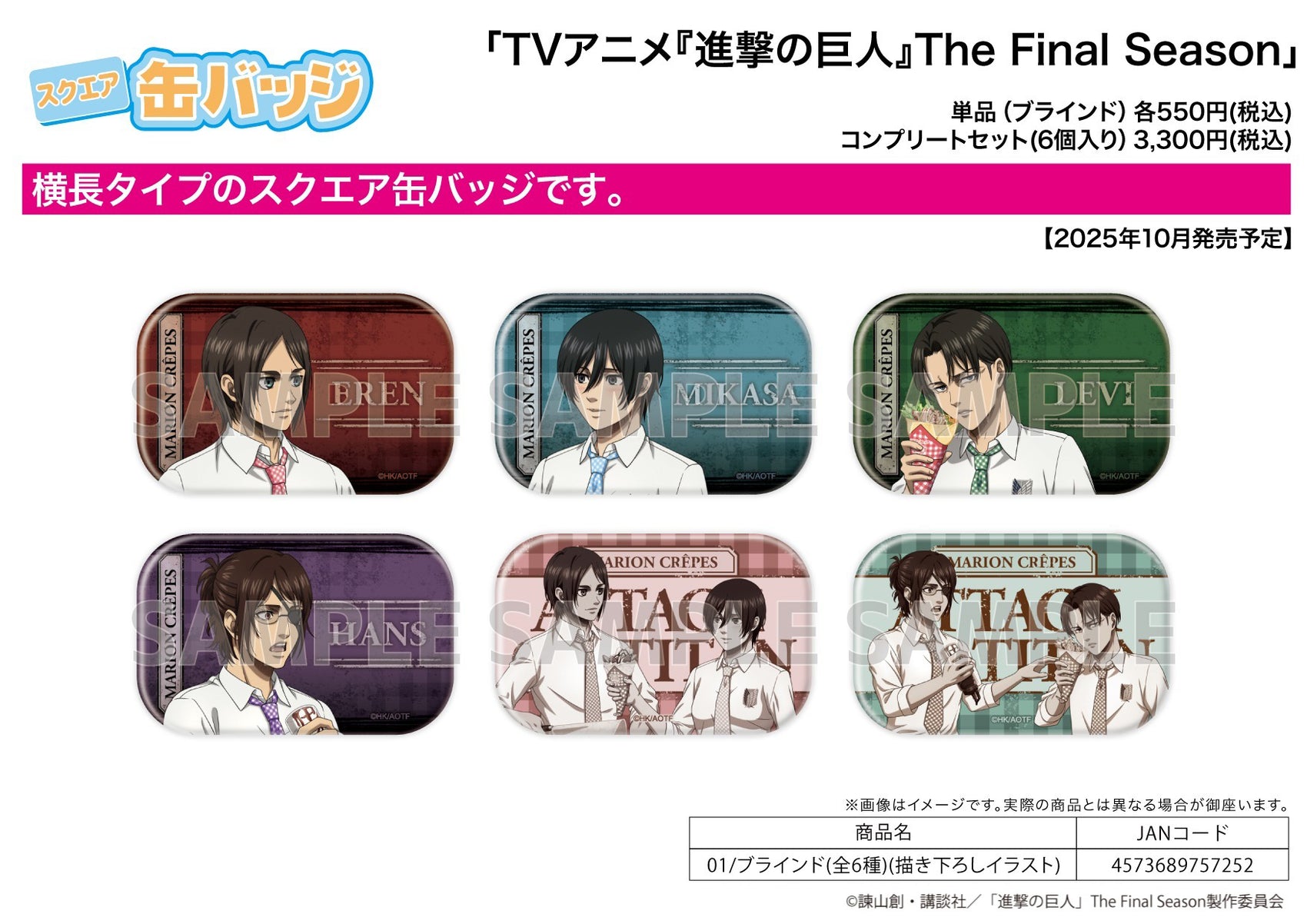 Square Can Badge (Horizontal) Attack on Titan The Final Season 01 Original Illustration