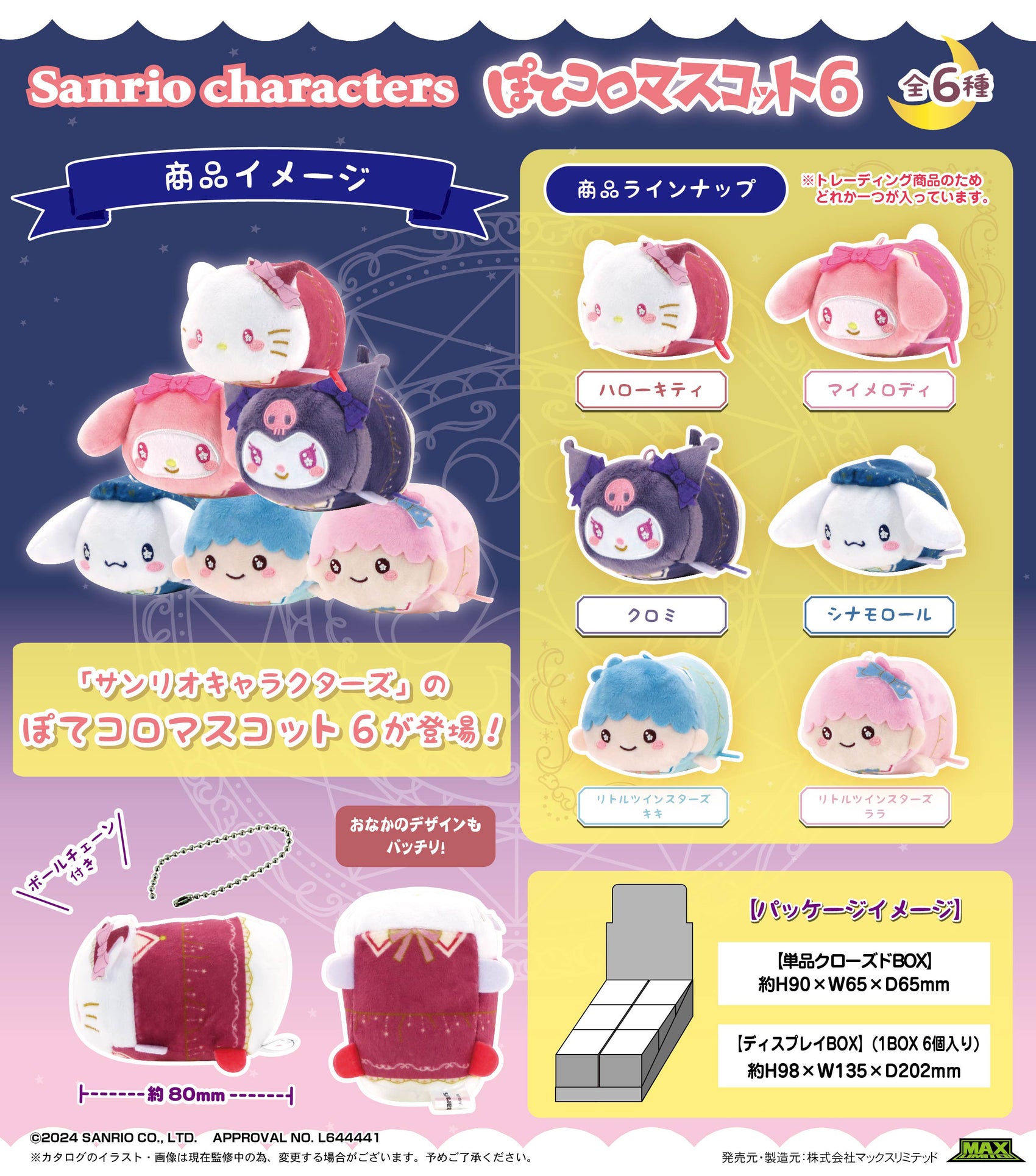 SR-127 Sanrio Characters Potekoro Mascot 6
