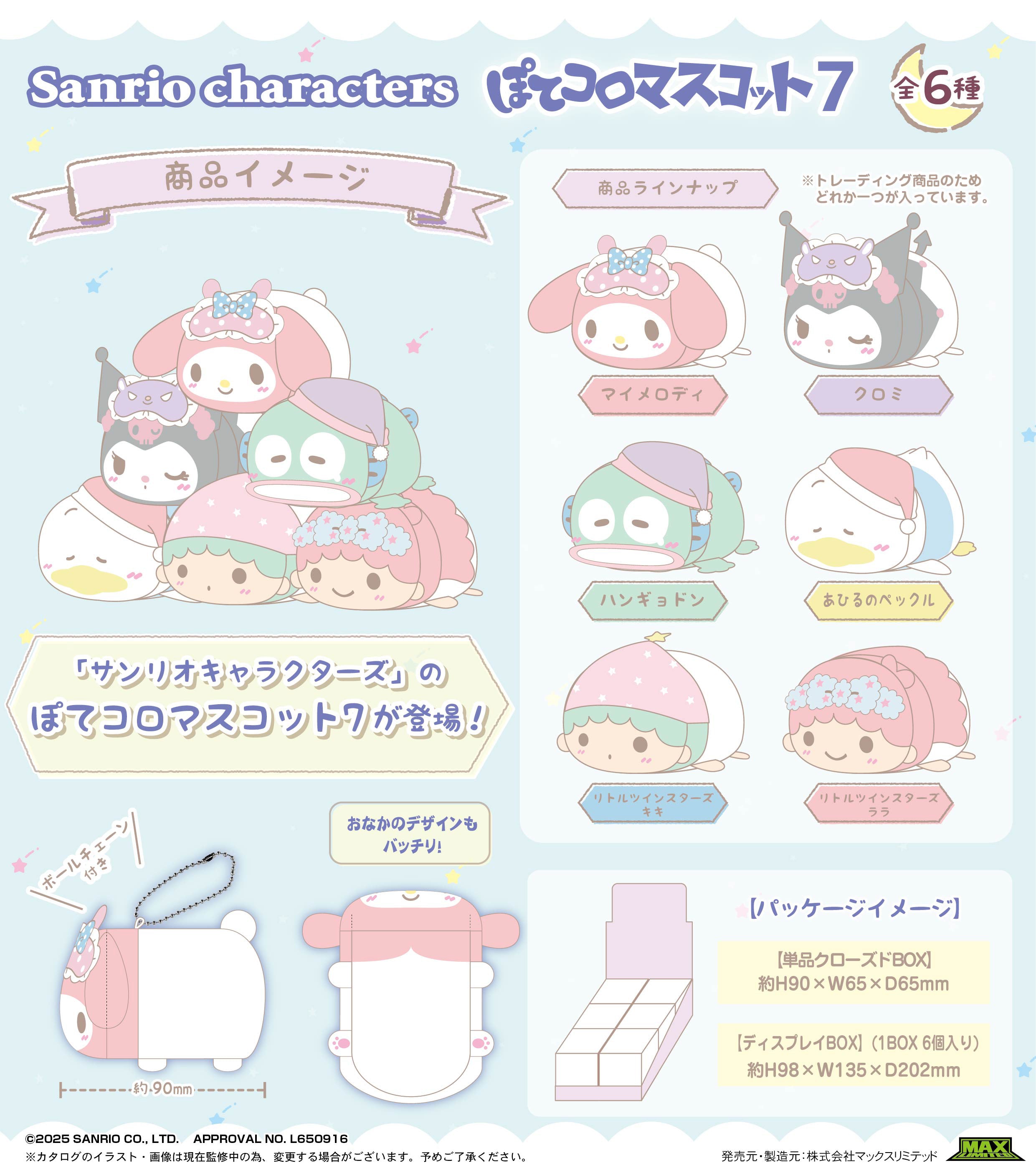 SR-131 Sanrio Characters Potekoro Mascot 7