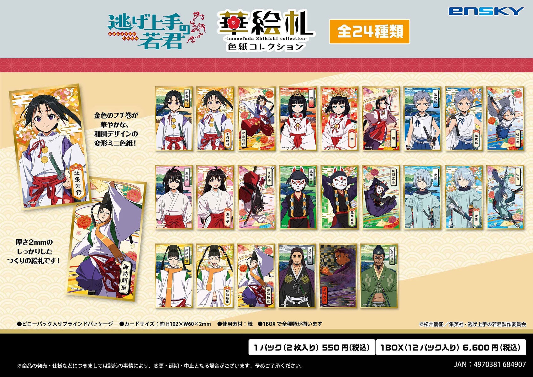 The Elusive Samurai Hanaefuda Shikishi Collection