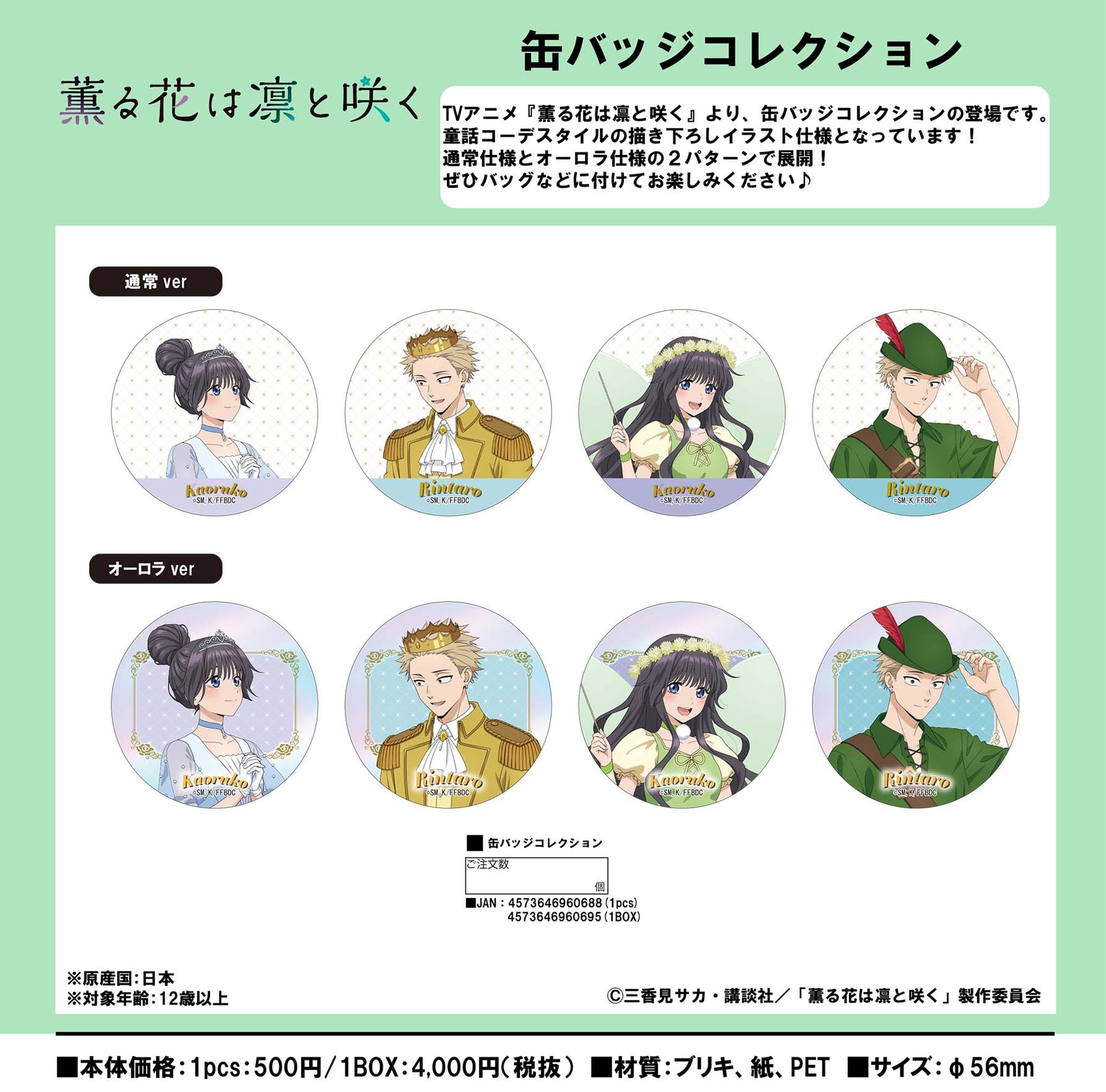 The Fragrant Flower Blooms with Dignity Can Badge Collection