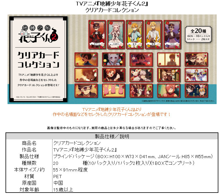 Toilet-bound Hanako-kun 2 Clear Card Collection