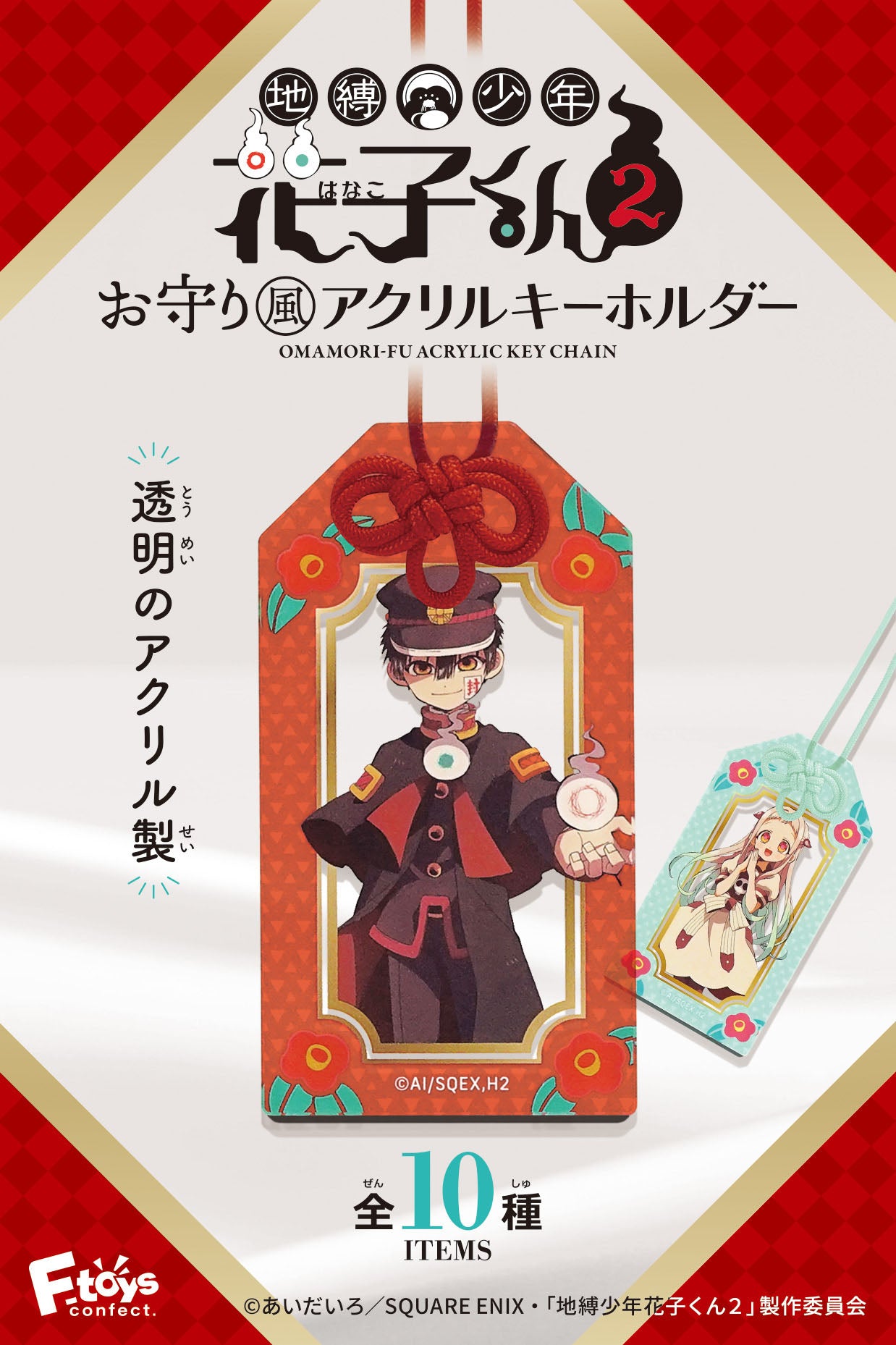 Toilet-bound Hanako-kun 2 Omamori Style Acrylic Key Chain