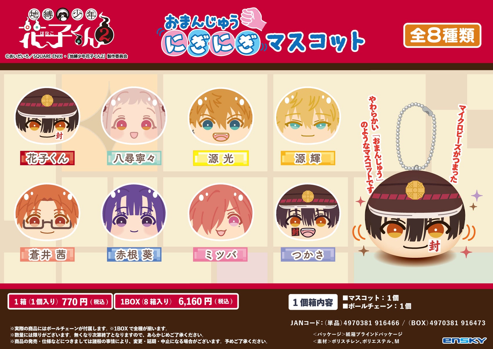 Toilet-bound Hanako-kun 2 Omanju Niginigi Mascot