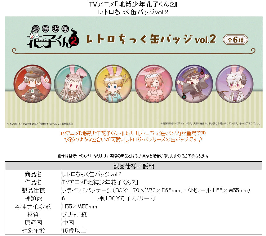 Toilet-bound Hanako-kun 2 Retro Style Can Badge Vol. 2