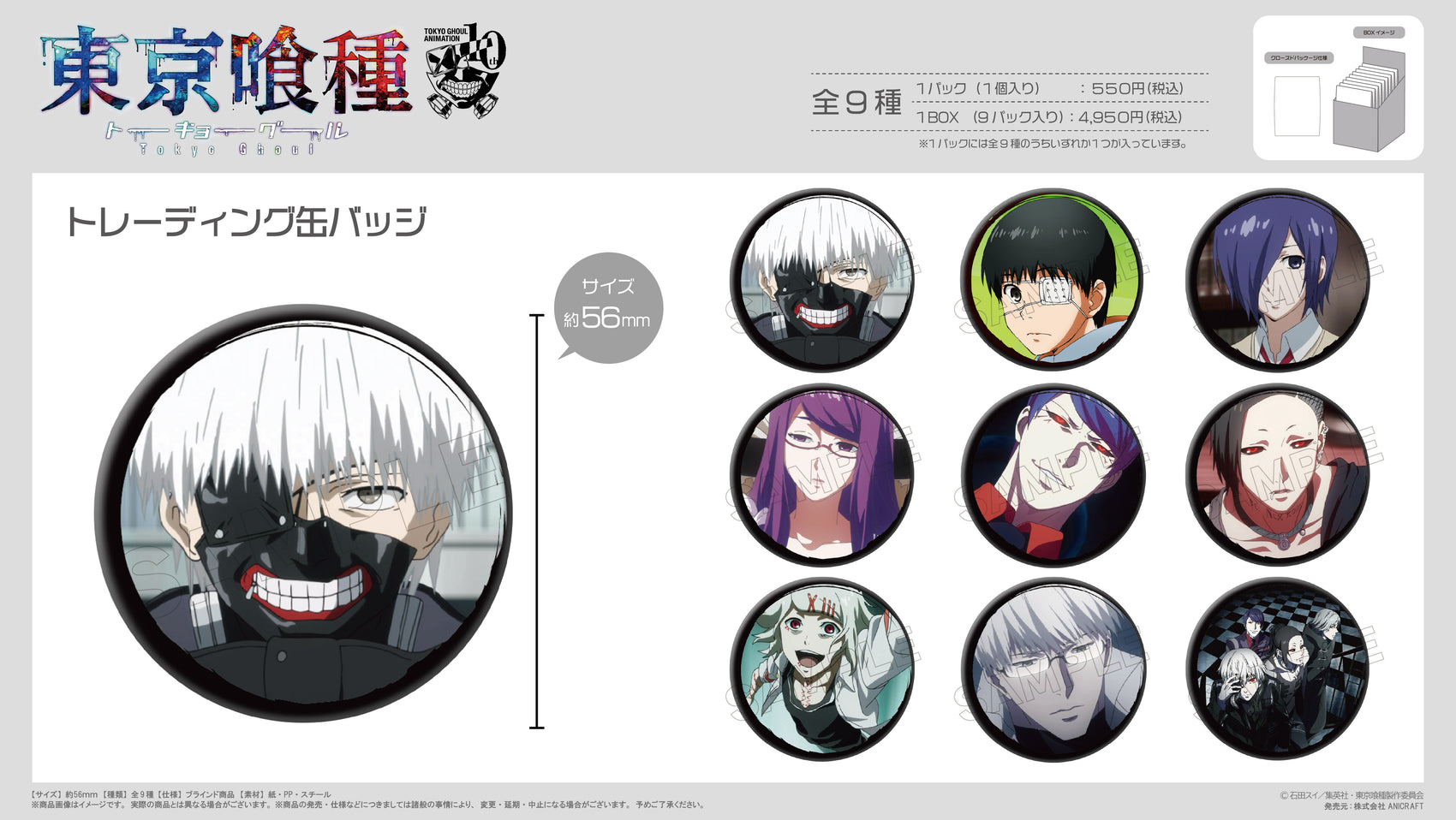 Tokyo Ghoul Trading Can Badge