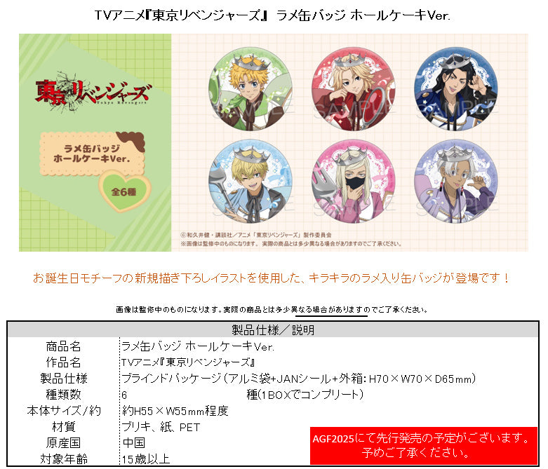 Tokyo Revengers Lame Can Badge Whole Cake Ver.