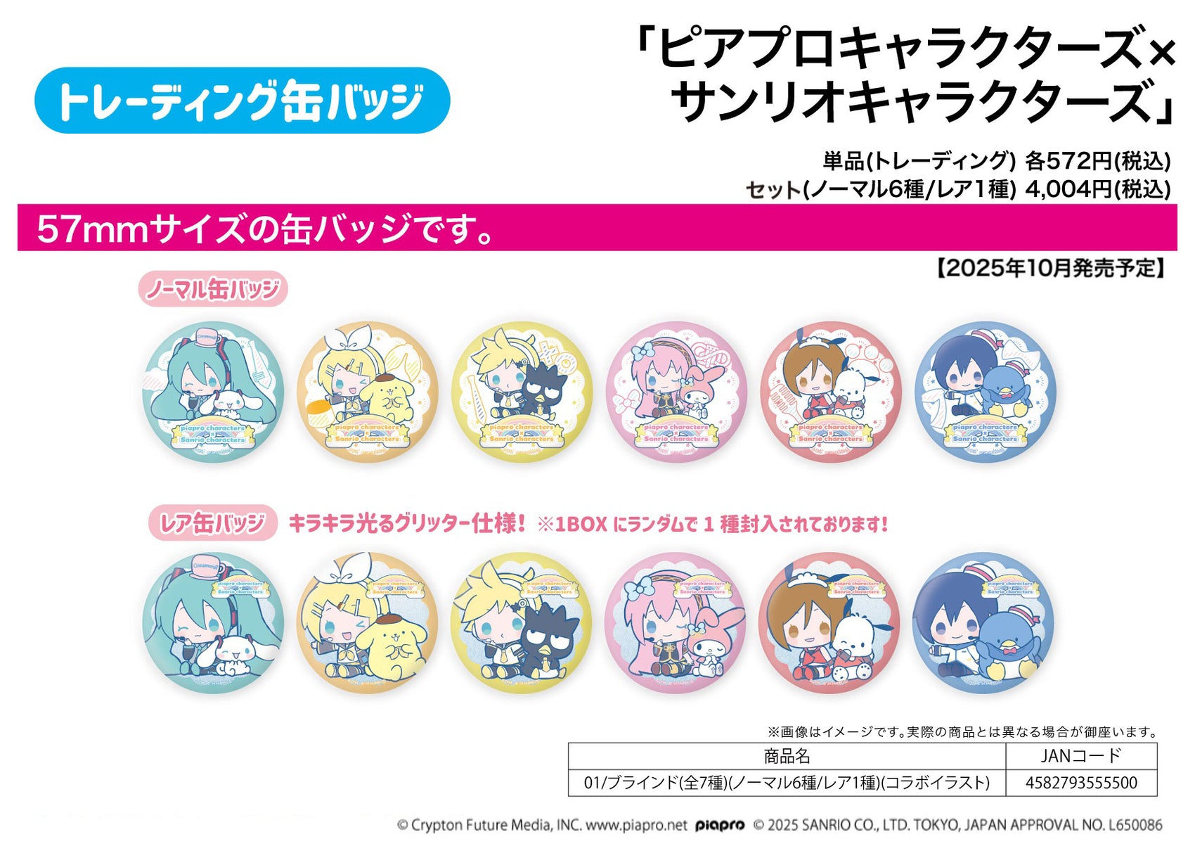 Trading Can Badge (Includes Rare) Piapro Characters x Sanrio Characters 01 Collaboration Illustration