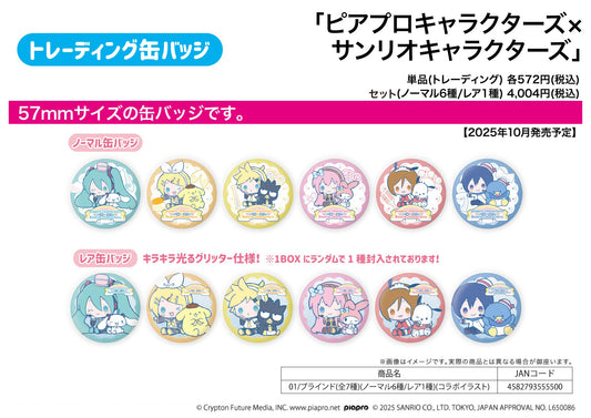 Trading Can Badge (Includes Rare) Piapro Characters x Sanrio Characters 01 Collaboration Illustration