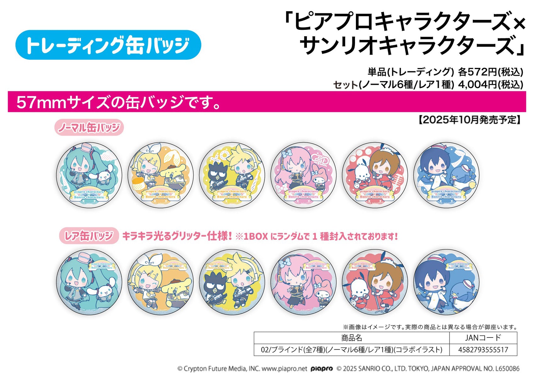 Trading Can Badge (Includes Rare) Piapro Characters x Sanrio Characters 02 Collaboration Illustration