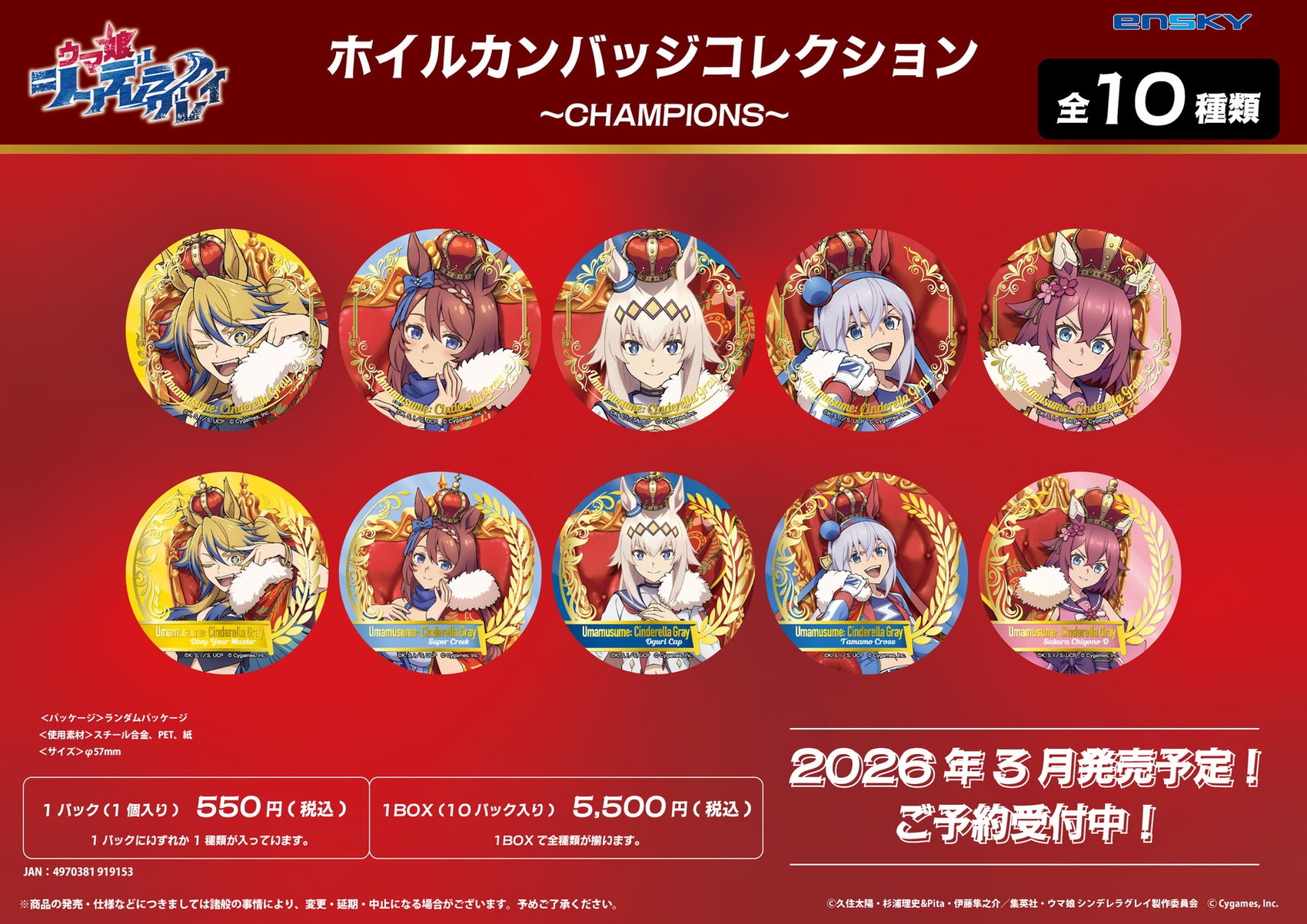 Uma Musume Cinderella Gray Foil Can Badge Collection -CHAMPIONS-