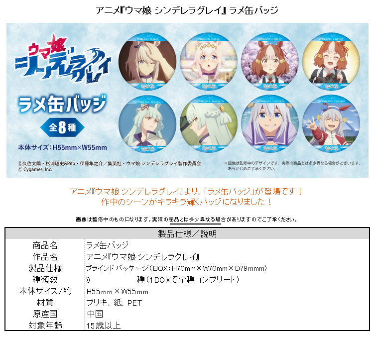 Uma Musume Cinderella Gray Lame Can Badge