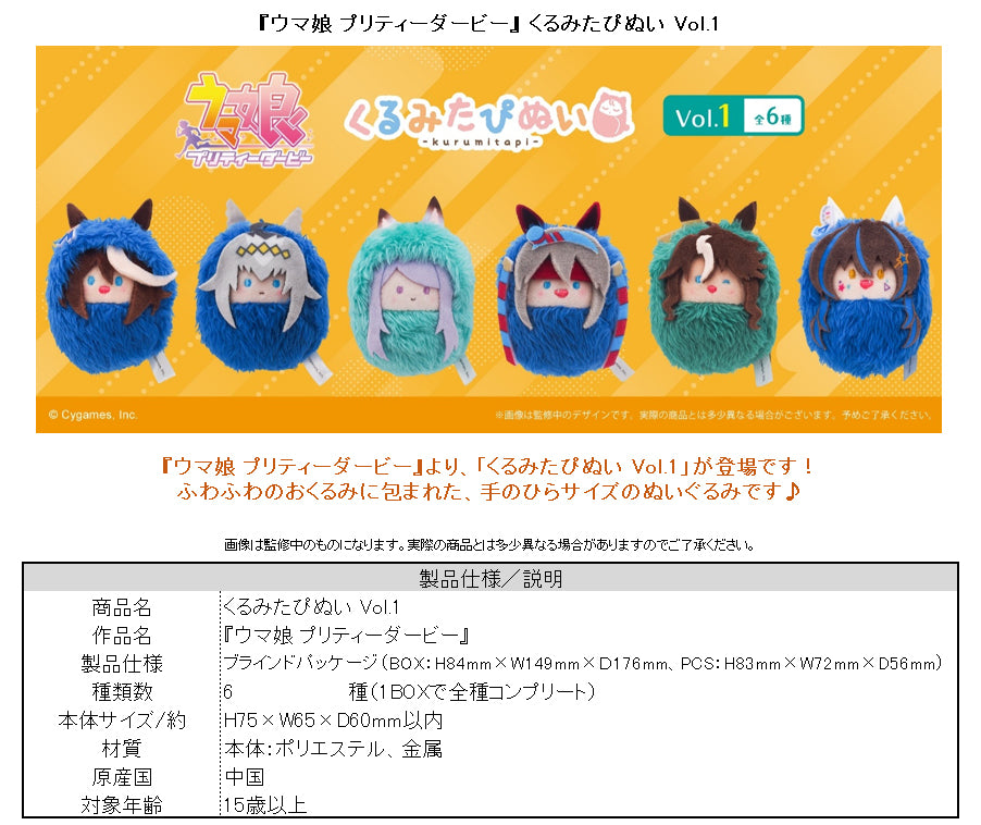 Uma Musume Pretty Derby Kurumi Tapi-nui Plush Vol. 1