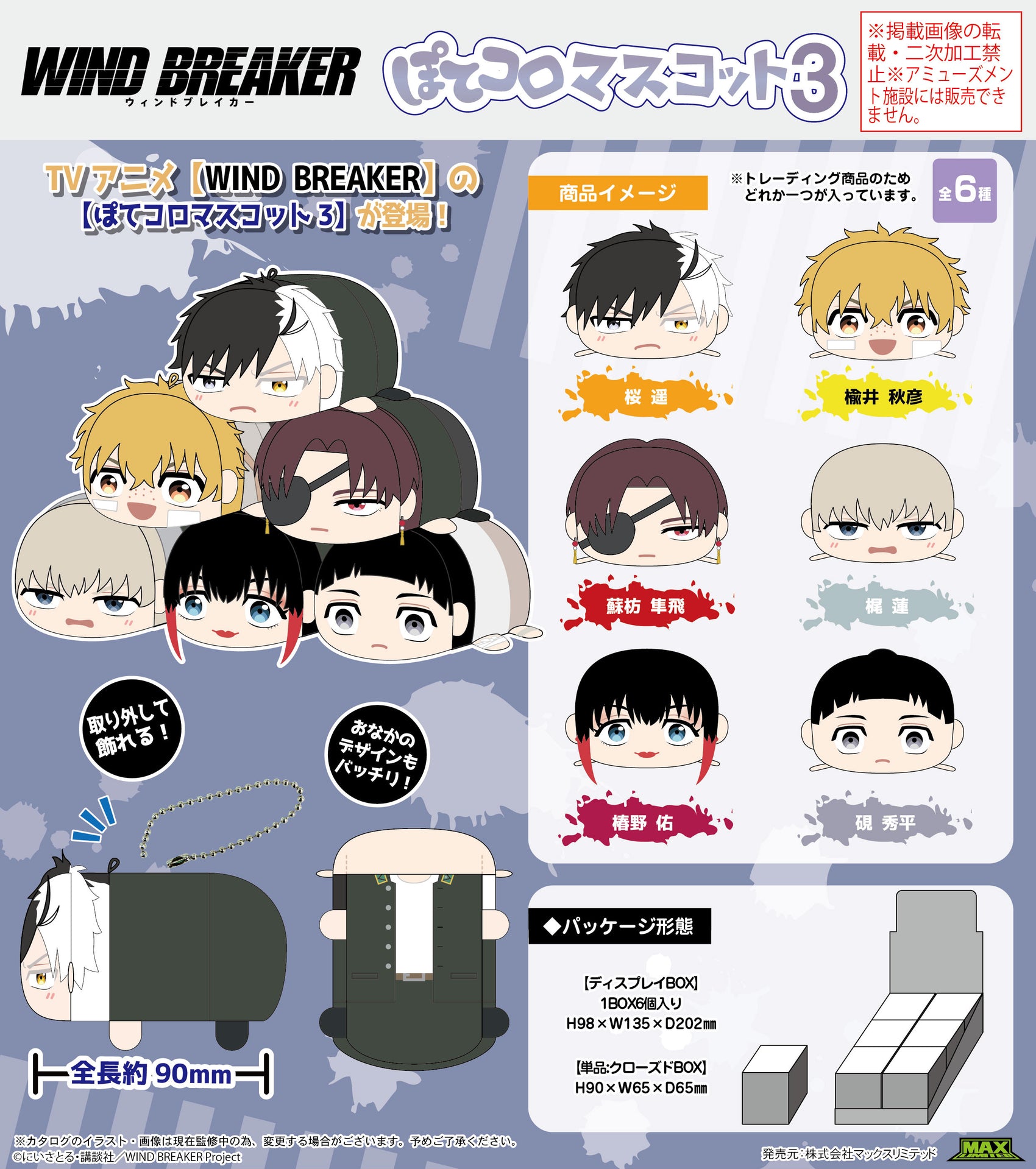 WB-18 Wind Breaker Potekoro Mascot 3