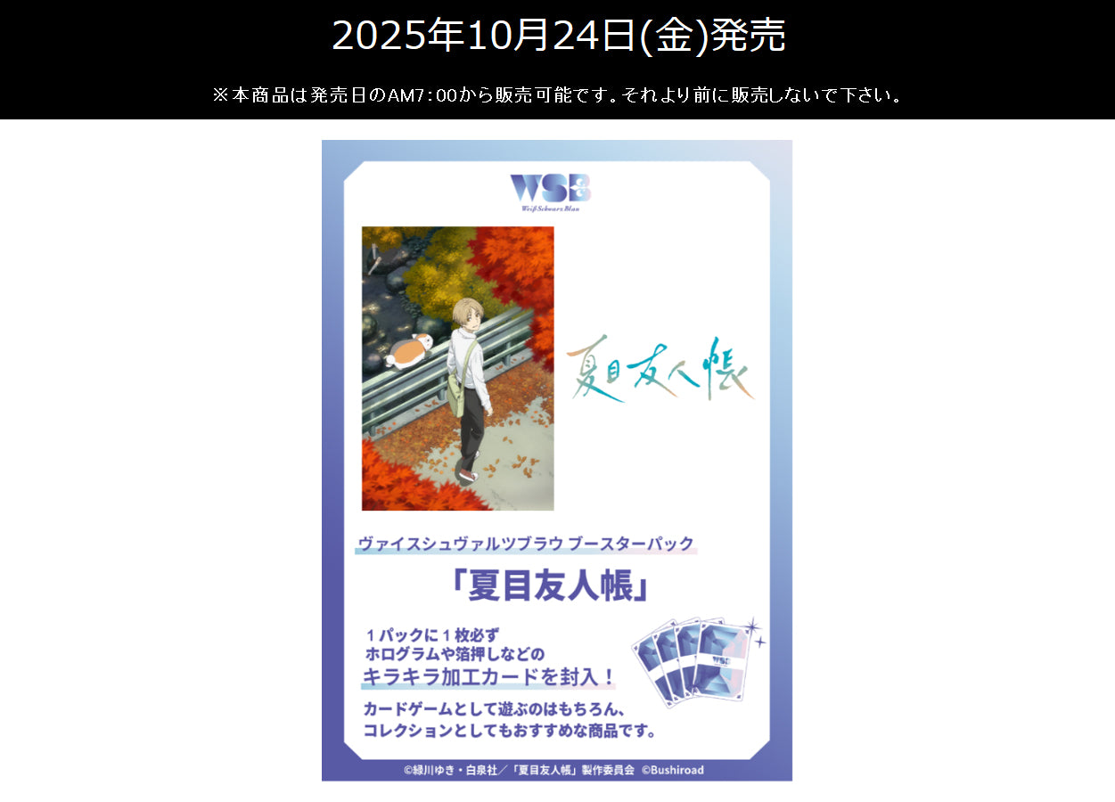 Weiss Schwarz Blau Booster Pack Natsume's Book of Friends
