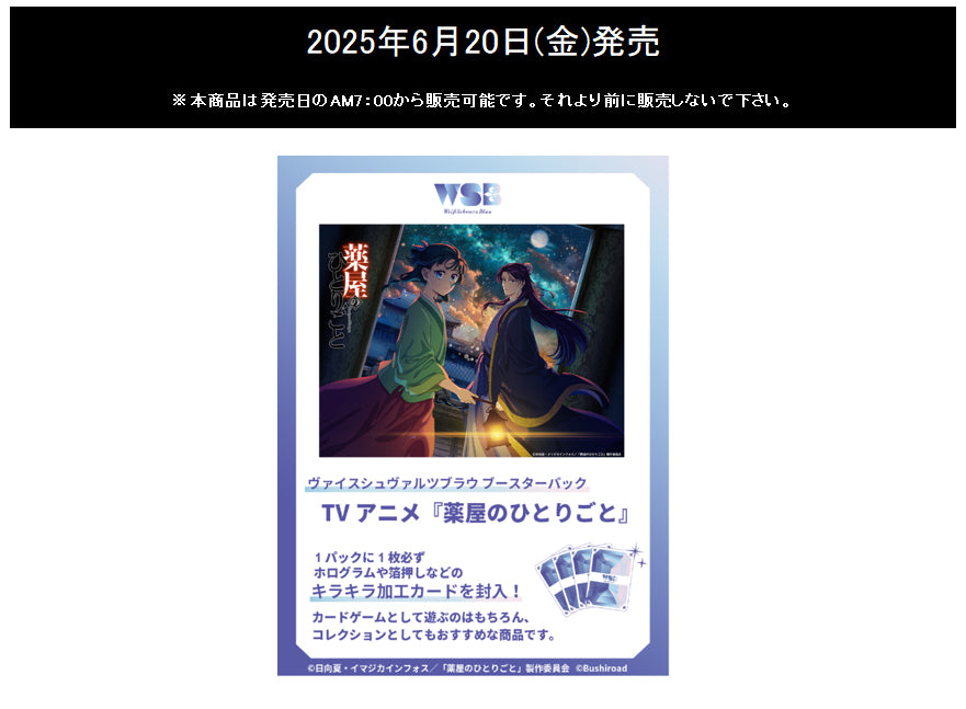 Weiss Schwarz Blau Booster Pack The Apothecary Diaries