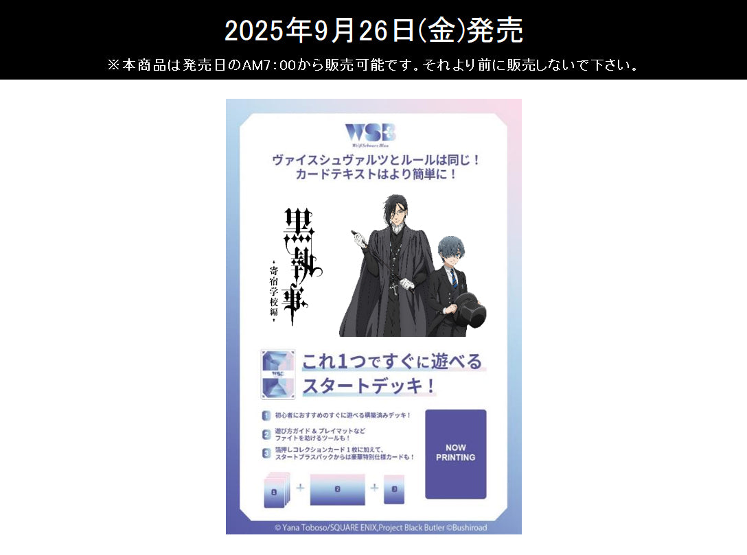 Weiss Schwarz Blau Start Deck Black Butler Public School Arc