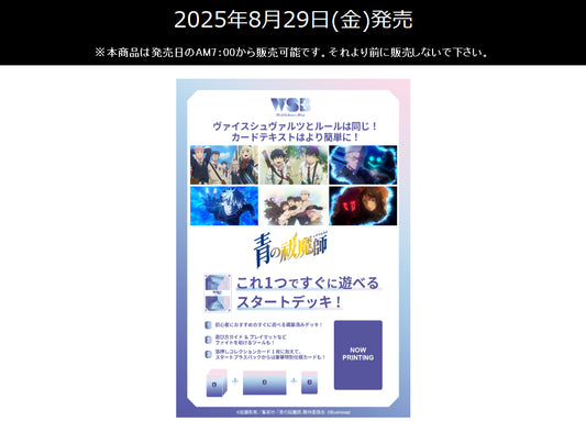 Weiss Schwarz Blau Start Deck Blue Exorcist Series Shimane Illuminati Saga / Beyond the Snow Saga / The Blue Night Saga