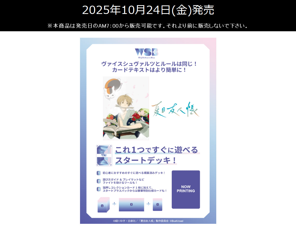 Weiss Schwarz Blau Start Deck Natsume's Book of Friends