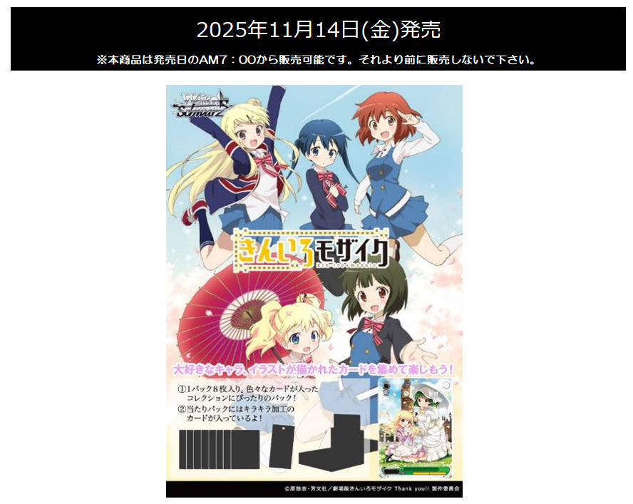 Weiss Schwarz Booster Pack Kin-iro Mosaic 15th Anniversary