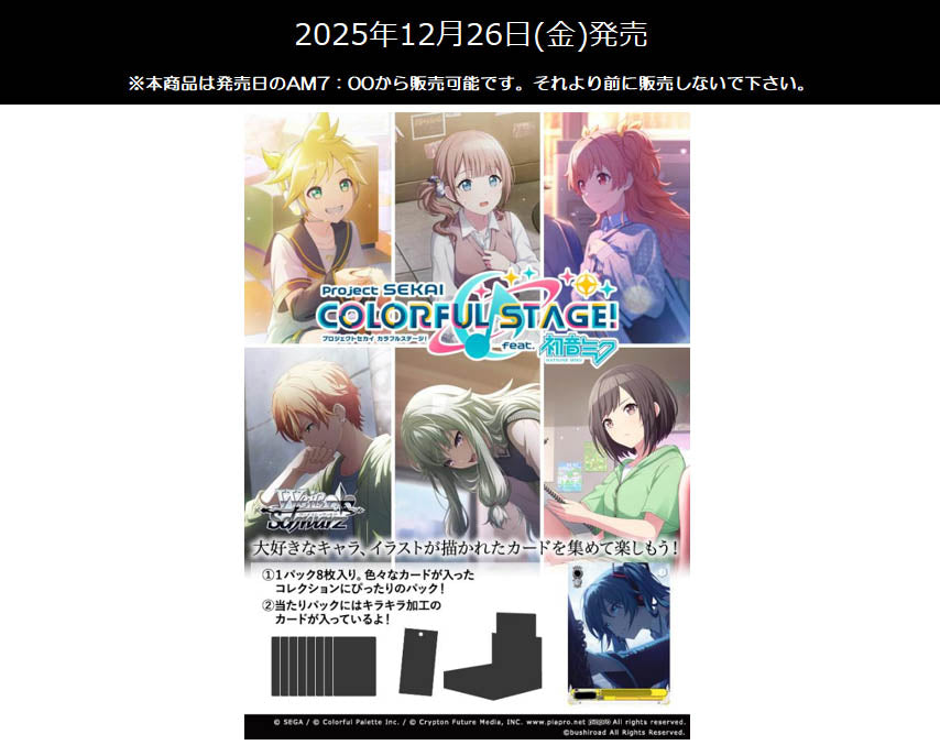 Weiss Schwarz Booster Pack Project SEKAI Colorful Stage! feat. Hatsune Miku Vol. 3