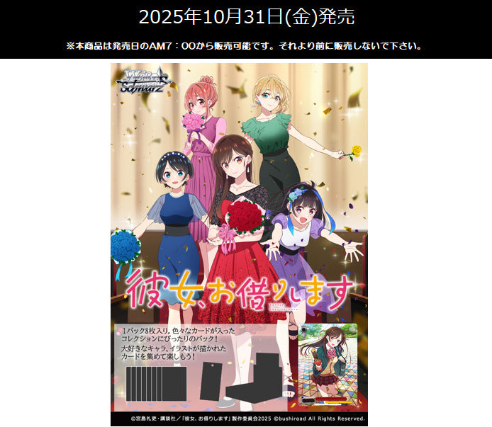 Weiss Schwarz Booster Pack Rent-A-Girlfriend Vol. 2