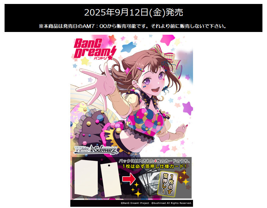Weiss Schwarz Premium Booster BanG Dream! 10th Anniversary!